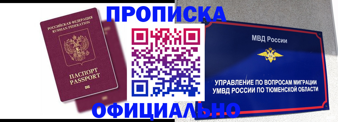 прописка от собственника в Кировграде