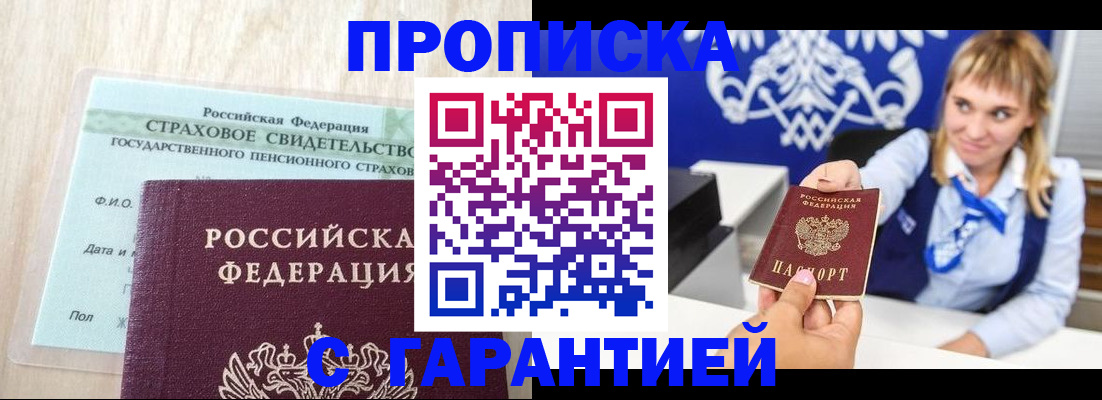 прописка паспорт в Кировграде