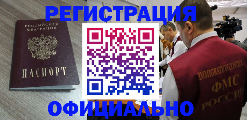 временная регистрация недорого в Кировграде